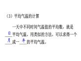 初中地理新人教版七年级上册第四章第二节 气温的变化与分布教学课件2024秋