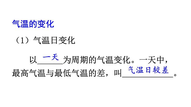 初中地理新人教版七年级上册第四章第二节 气温的变化与分布教学课件2024秋第8页