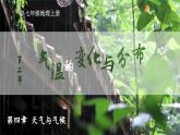 初中地理新人教版七年级上册第四章第二节 气温的变化与分布教学课件（2024秋）