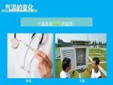 初中地理新人教版七年级上册第四章第二节 气温的变化与分布教学课件（2024秋）