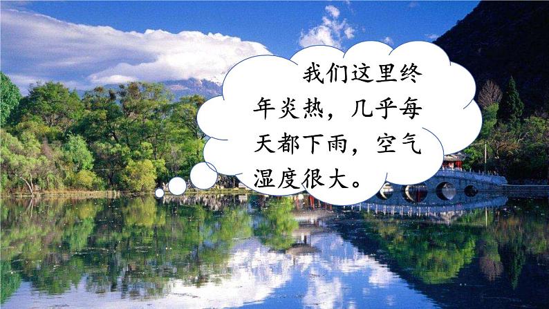 初中地理新人教版七年级上册第四章第四节 世界的气候教学课件2024秋第3页