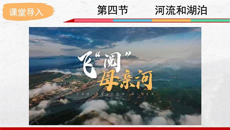 2024-2025学年中图版地理七年级上册4.4.2《河流和湖泊》课件第2页