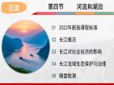 2024-2025學年中圖版地理七年級上冊4.4.3《河流和湖泊》課件