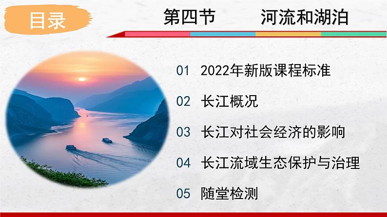 2024-2025学年中图版地理七年级上册4.4.3《河流和湖泊》课件第3页