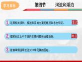 2024-2025學年中圖版地理七年級上冊4.4.3《河流和湖泊》課件