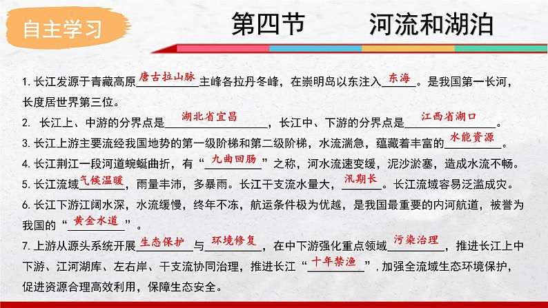 2024-2025学年中图版地理七年级上册4.4.3《河流和湖泊》课件第6页