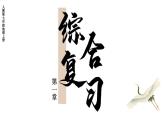 初中地理新人教版七年级上册第一章 地球综合复习课件（2024秋）