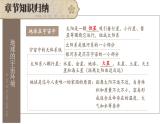 初中地理新人教版七年级上册第一章 地球综合复习课件（2024秋）