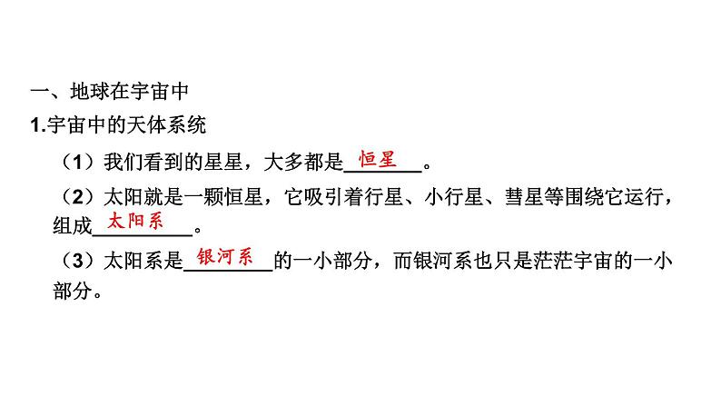 初中地理新人教版七年级上册第一章 地球综合复习课件（2024秋）第5页