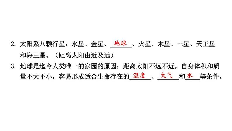 初中地理新人教版七年级上册第一章 地球综合复习课件（2024秋）第6页