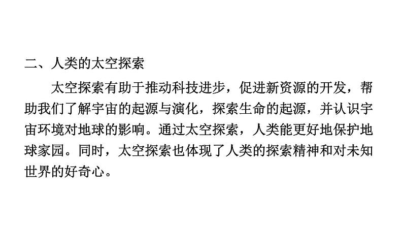 初中地理新人教版七年级上册第一章 地球综合复习课件（2024秋）第7页