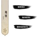 初中地理新人教版七年級(jí)上冊(cè)第二章 地圖綜合復(fù)習(xí)課件（2024秋）