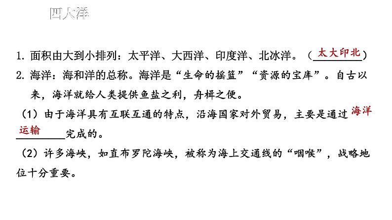 初中地理新人教版七年级上册第三章 陆地和海洋综合复习课件（2024秋）第8页