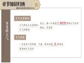 初中地理新人教版七年級(jí)上冊(cè)第四章 天氣與氣候綜合復(fù)習(xí)課件（2024秋）