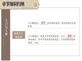 初中地理新人教版七年級上冊第五章 居民與文化綜合復(fù)習(xí)課件（2024秋）
