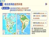 【核心素养】湘教版（2024）初中地理七年级下册7.3《美洲》第二课时精品课件+教学设计（含反思）+同步练习+备课资源