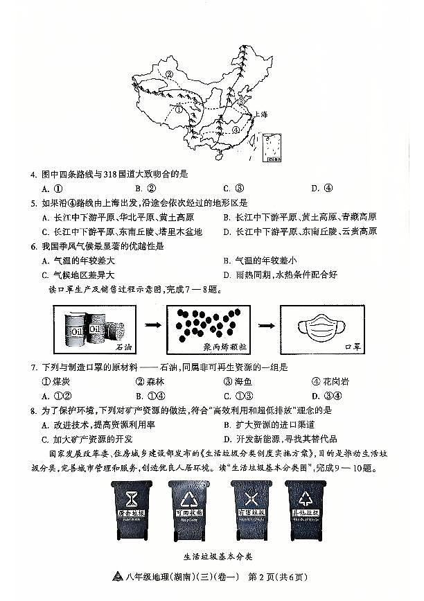 山西省晋中市左权县24-25八年级上学期地理阶段性练习（三）第2页