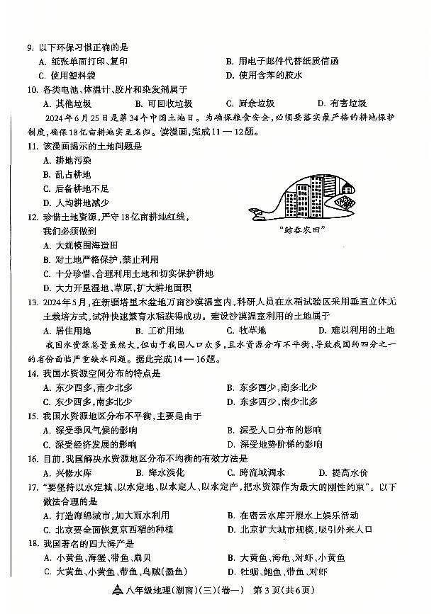 山西省晋中市左权县24-25八年级上学期地理阶段性练习（三）第3页