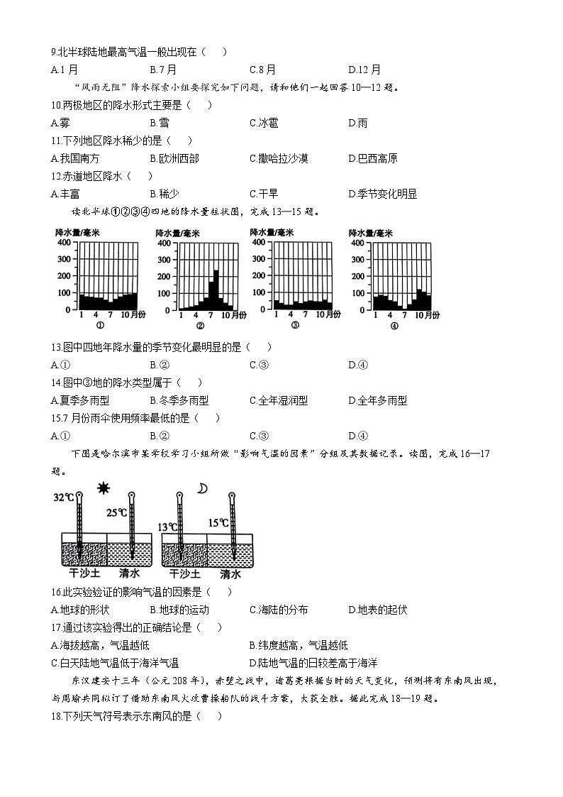 黑龙江省哈尔滨市巴彦县华山乡中学2024-2025学年七年级上学期12月月考地理试题第2页