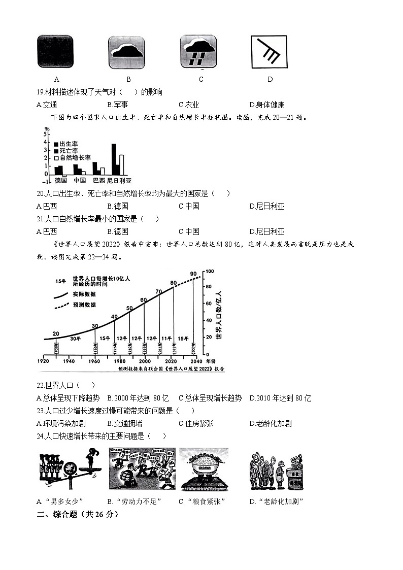 黑龙江省哈尔滨市巴彦县华山乡中学2024-2025学年七年级上学期12月月考地理试题第3页