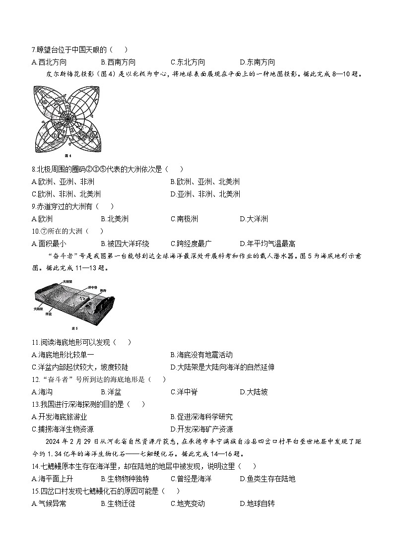 河北省邢台市信都区2024-2025学年七年级上学期12月月考地理试题第2页