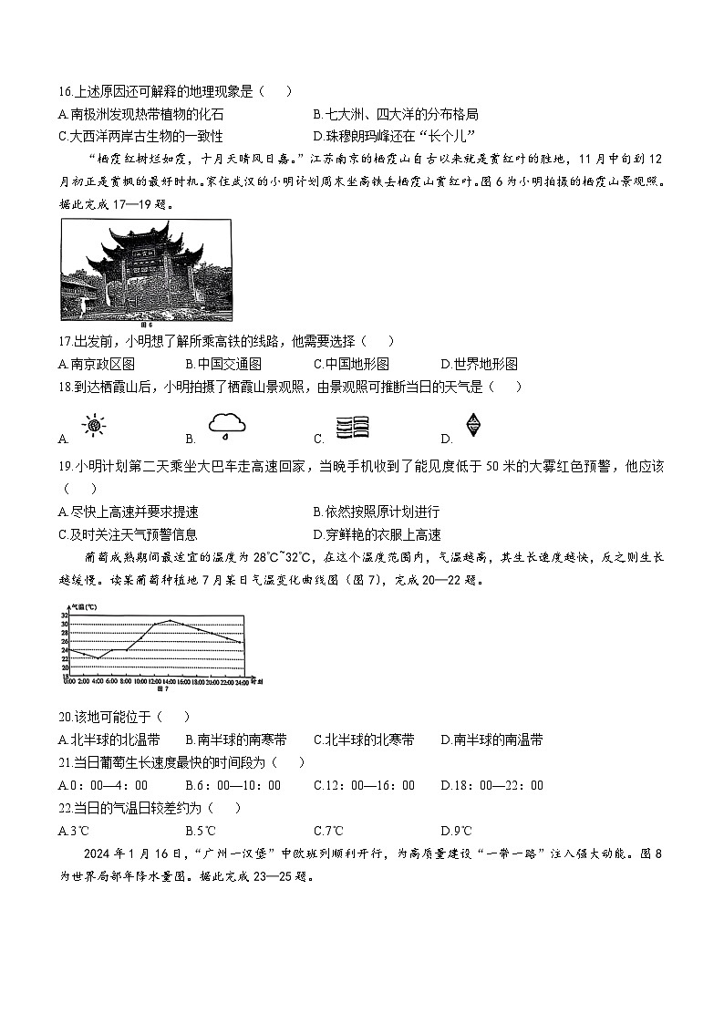 河北省邢台市信都区2024-2025学年七年级上学期12月月考地理试题第3页