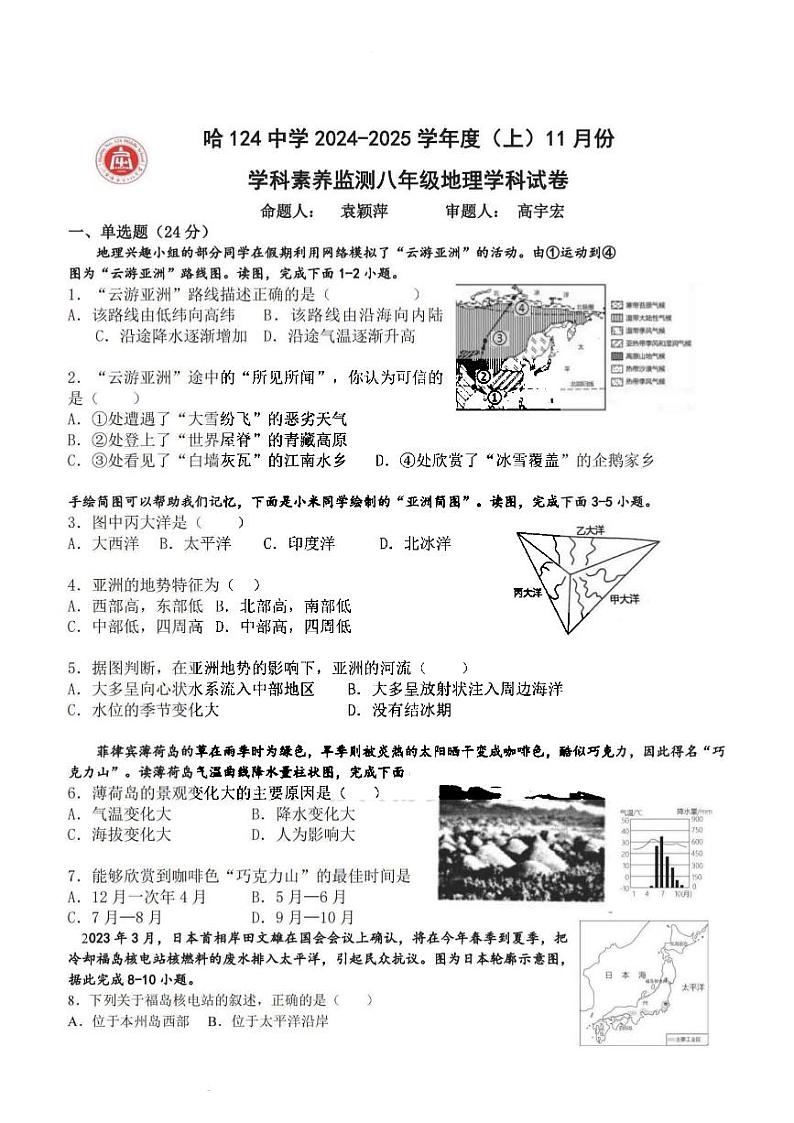 哈尔滨市124中学2024-2025学年八年级上学期11月月考地理试卷和答案第1页