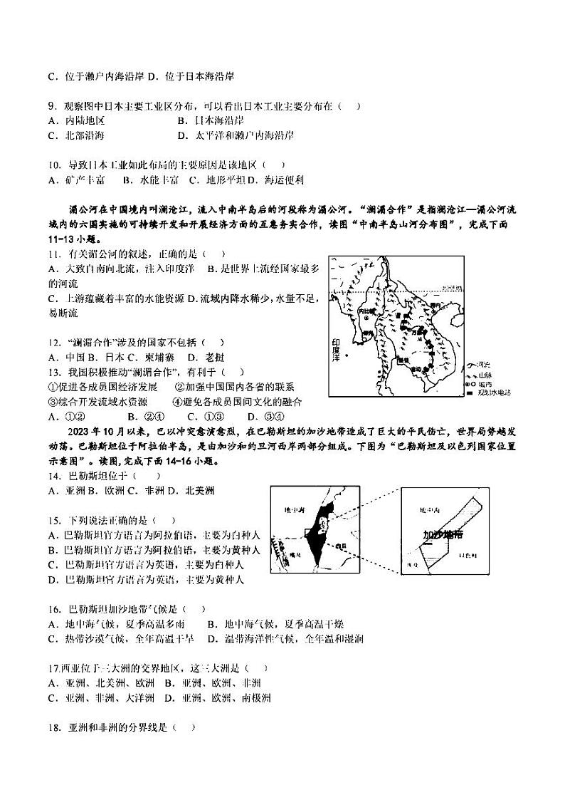 哈尔滨市124中学2024-2025学年八年级上学期11月月考地理试卷和答案第2页