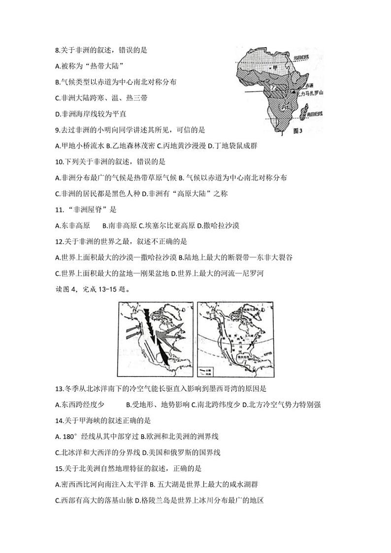江苏省宿迁市宿豫区2022～2023学年七年级(下)期中地理试卷(含答案)第2页