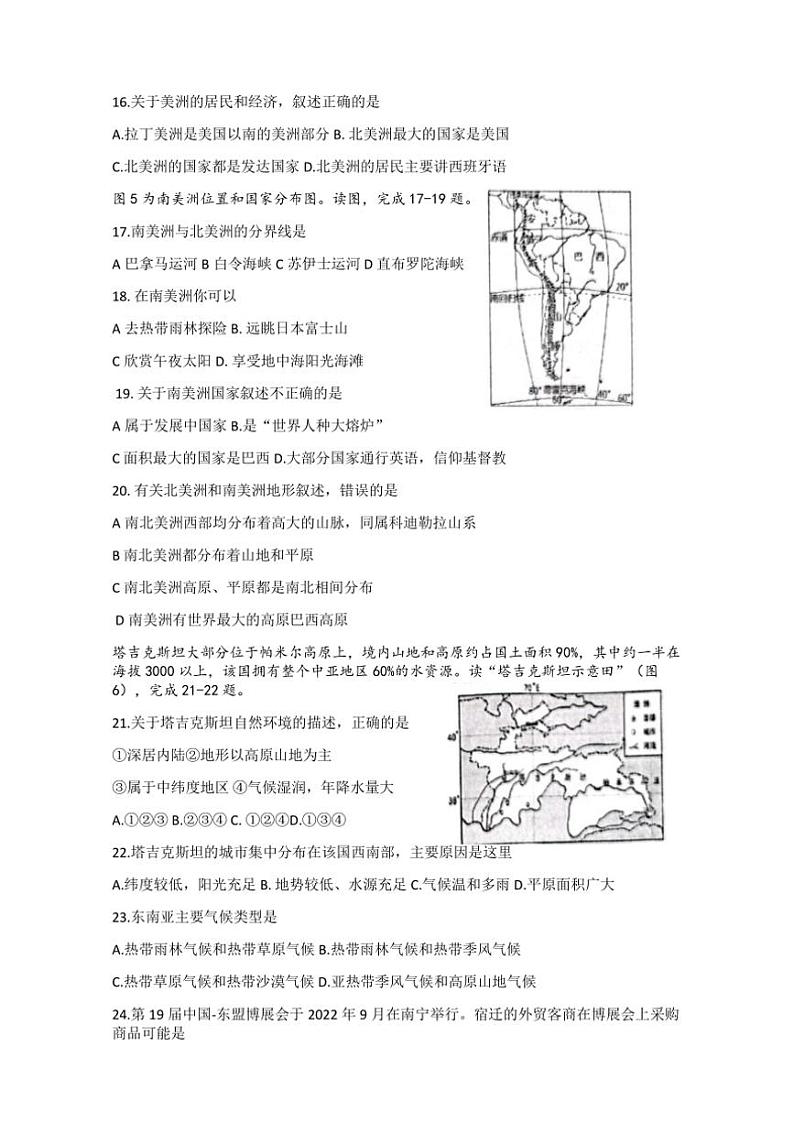 江苏省宿迁市宿豫区2022～2023学年七年级(下)期中地理试卷(含答案)第3页