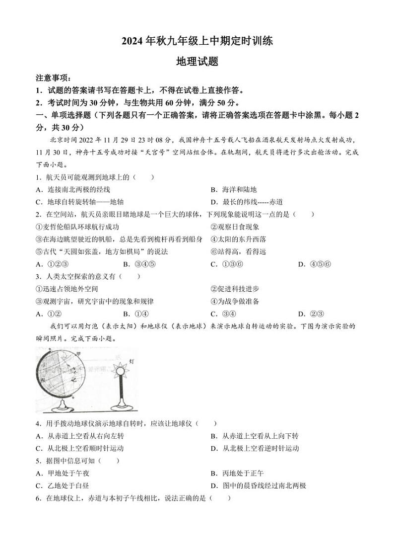2024～2025学年重庆市忠县马灌初级中学校九年级(上)期中地理试卷(含答案)第1页