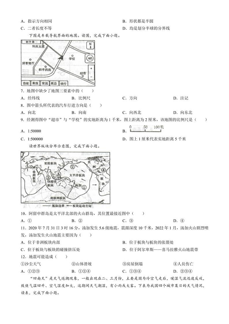 2024～2025学年重庆市忠县马灌初级中学校九年级(上)期中地理试卷(含答案)第2页