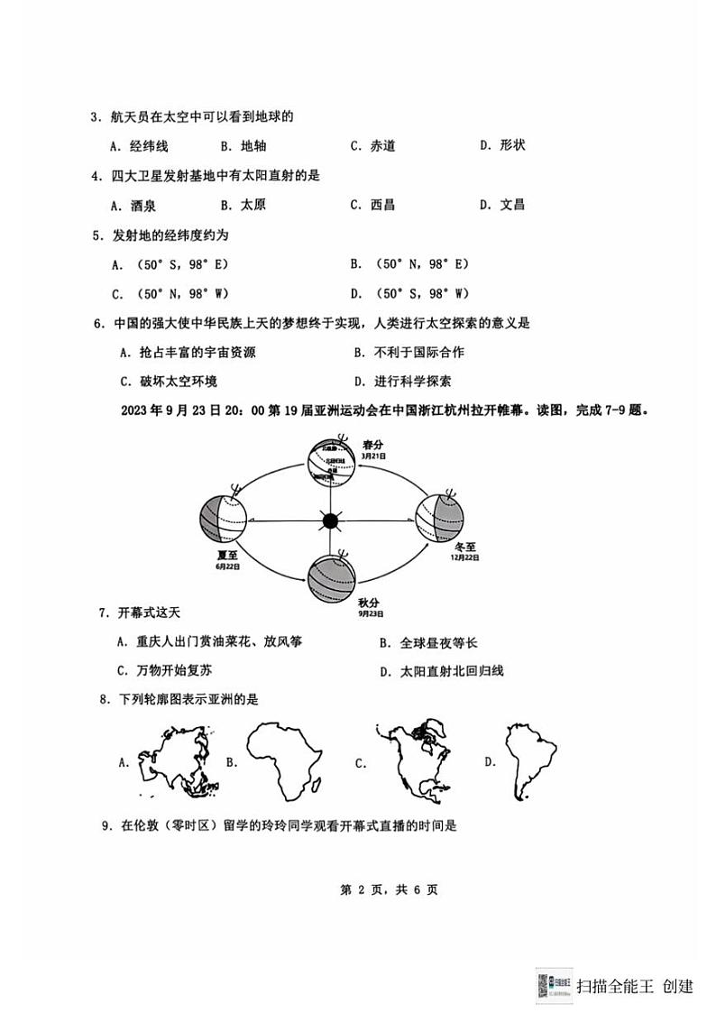 2024～2025学年重庆市巴南区市实验集团七年级(上)12月月考地理试卷(含答案)第2页