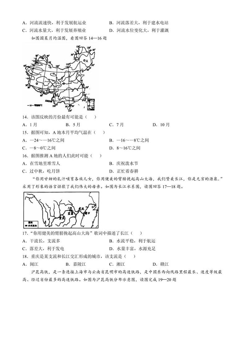 2024～2025学年重庆市巴南区市实验教育集团八年级(上)12月月考地理试卷(无答案)第3页