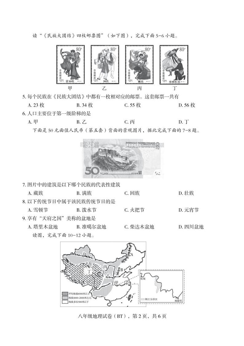河北省沧州市泊头市2024～2025学年八年级(上)期中地理试卷(PDF含答案)第2页