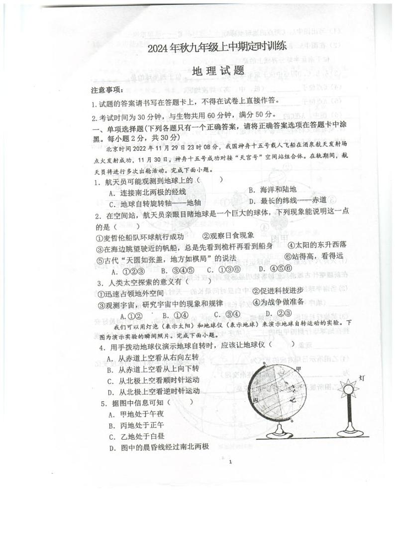 重庆市忠县马灌初级中学校2024～2025学年九年级(上)期中地理试卷(PDF含答案)第1页