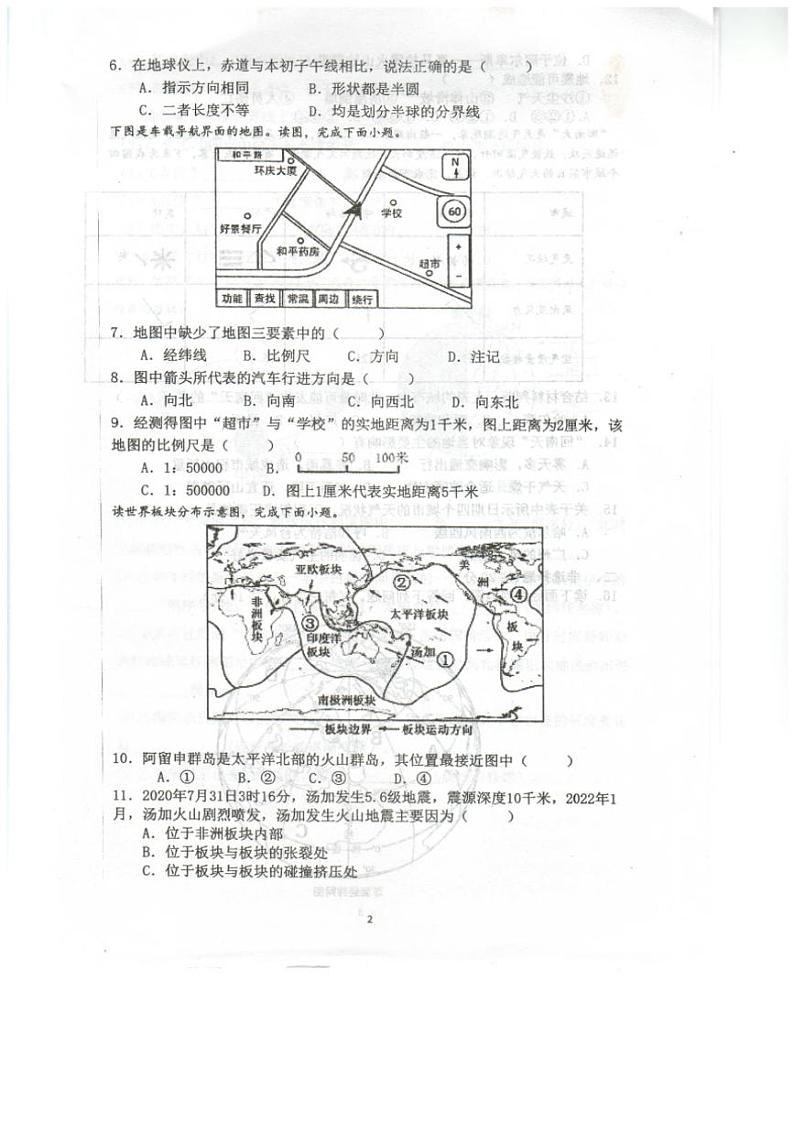 重庆市忠县马灌初级中学校2024～2025学年九年级(上)期中地理试卷(PDF含答案)第2页