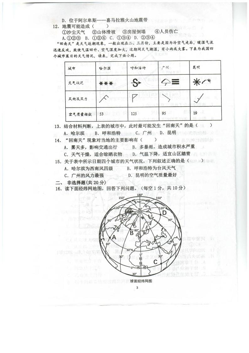 重庆市忠县马灌初级中学校2024～2025学年九年级(上)期中地理试卷(PDF含答案)第3页