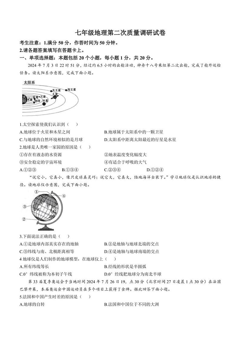 河南省信阳市平桥区2024～2025学年七年级(上)期中地理试卷(含答案)第1页