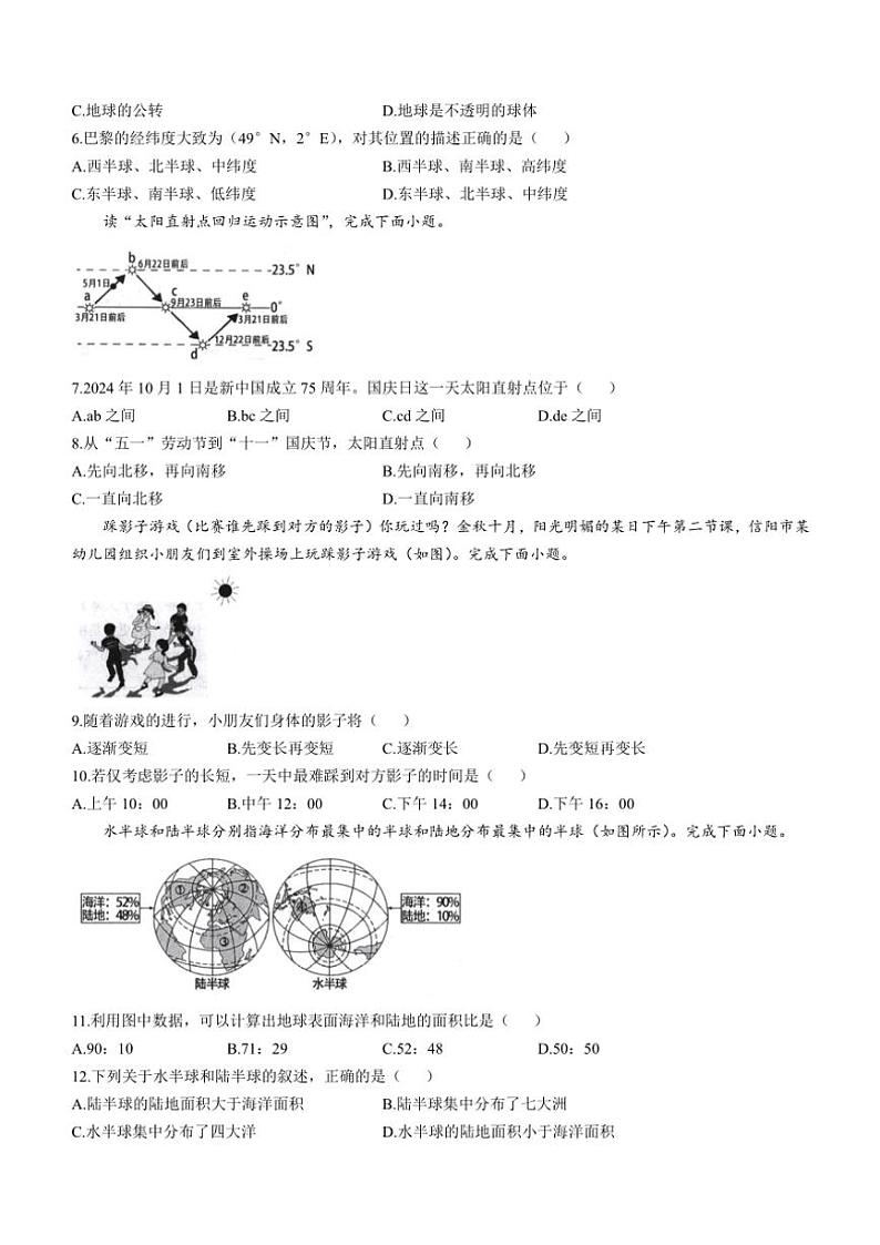 河南省信阳市平桥区2024～2025学年七年级(上)期中地理试卷(含答案)第2页
