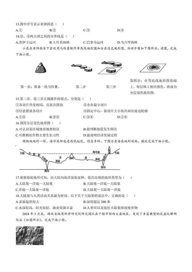 河南省信阳市平桥区2024～2025学年七年级(上)期中地理试卷(含答案)第3页