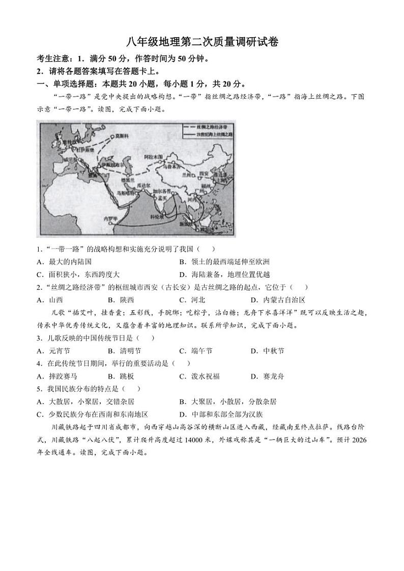 河南省信阳市平桥区2024～2025学年八年级(上)期中地理试卷(含答案)第1页