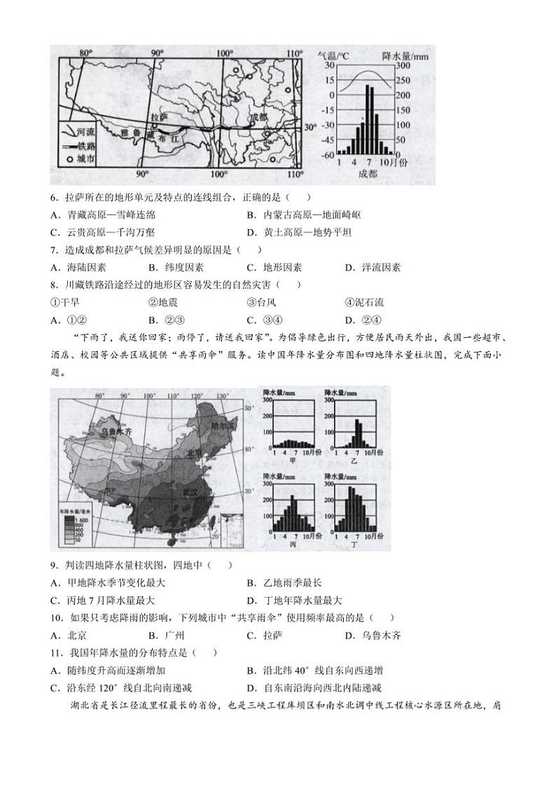 河南省信阳市平桥区2024～2025学年八年级(上)期中地理试卷(含答案)第2页