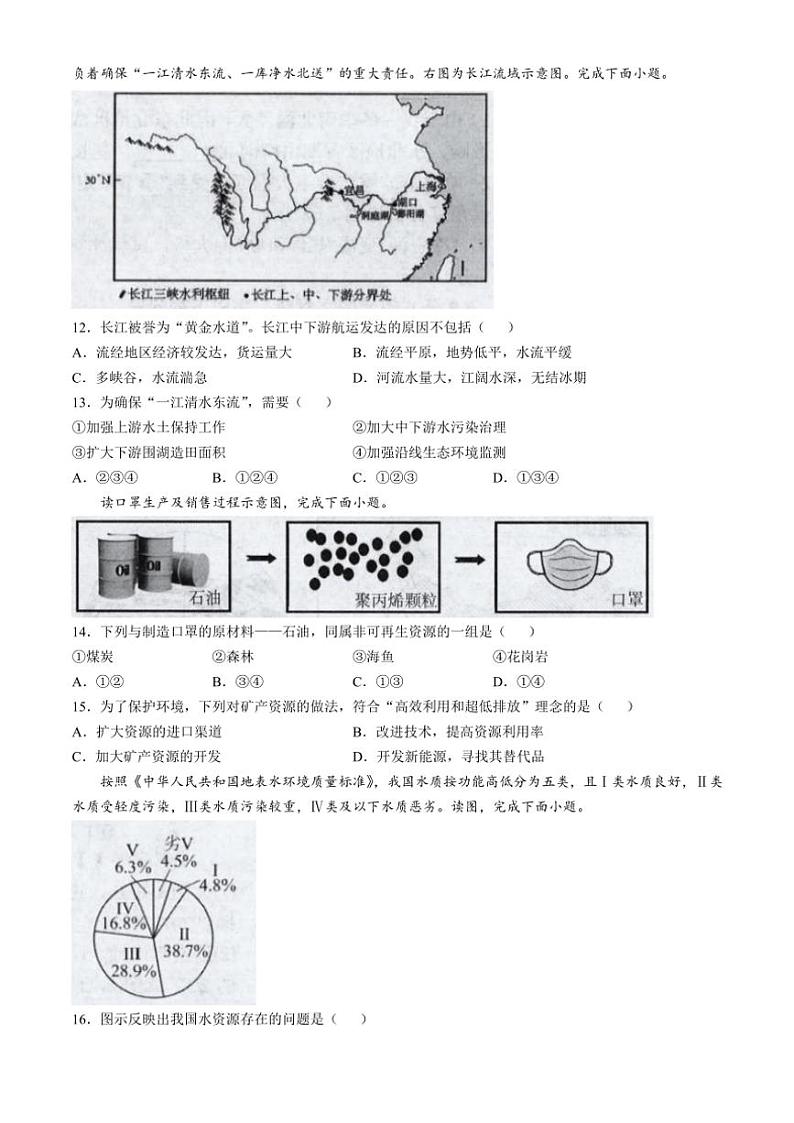 河南省信阳市平桥区2024～2025学年八年级(上)期中地理试卷(含答案)第3页