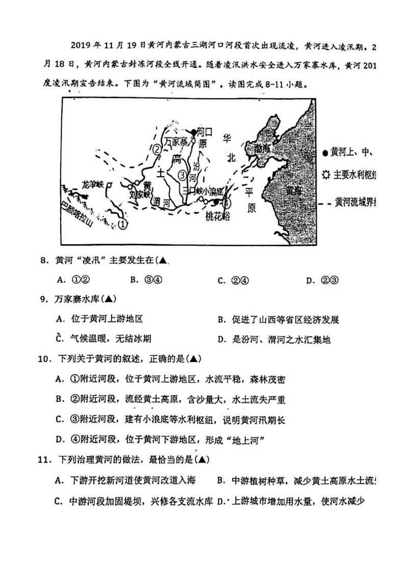 辽宁省沈阳市培英中学2024～2025学年八年级(上)12月月考地理试卷(PDF含答案)第3页