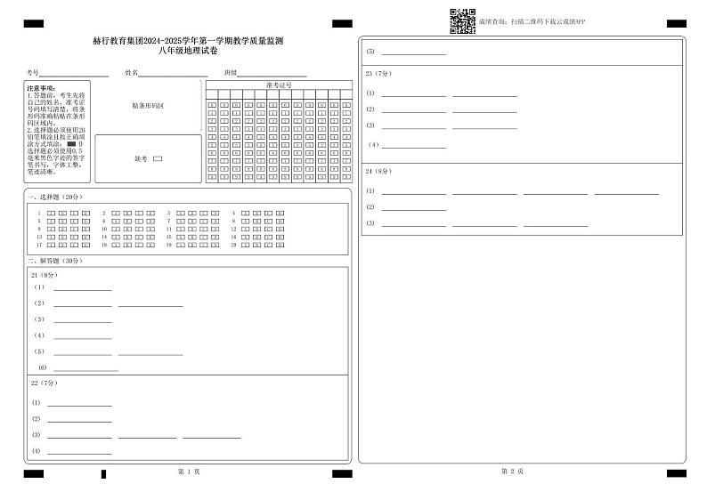 赫行教育集团2024-2025学年第一学期教学质量监测_答题卡文件第1页