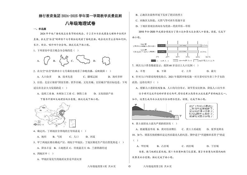 赫行教育集团2024-2025学年第一学期教学质量监测.第1页