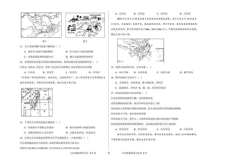 赫行教育集团2024-2025学年第一学期教学质量监测.第2页