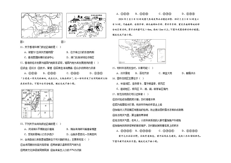 八年级地理赫行教育集团2024-2025学年第一学期教学质量监测.第2页