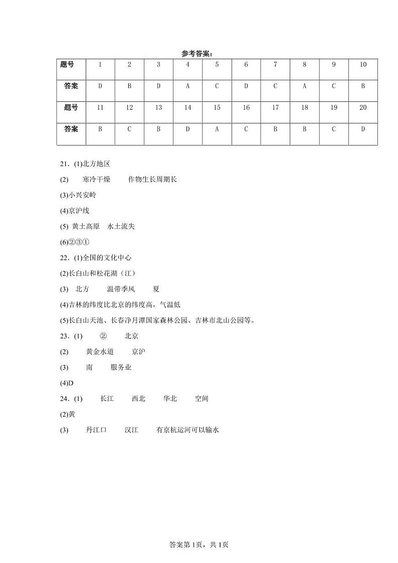 赫行集团联考八年级地理参考答案第1页